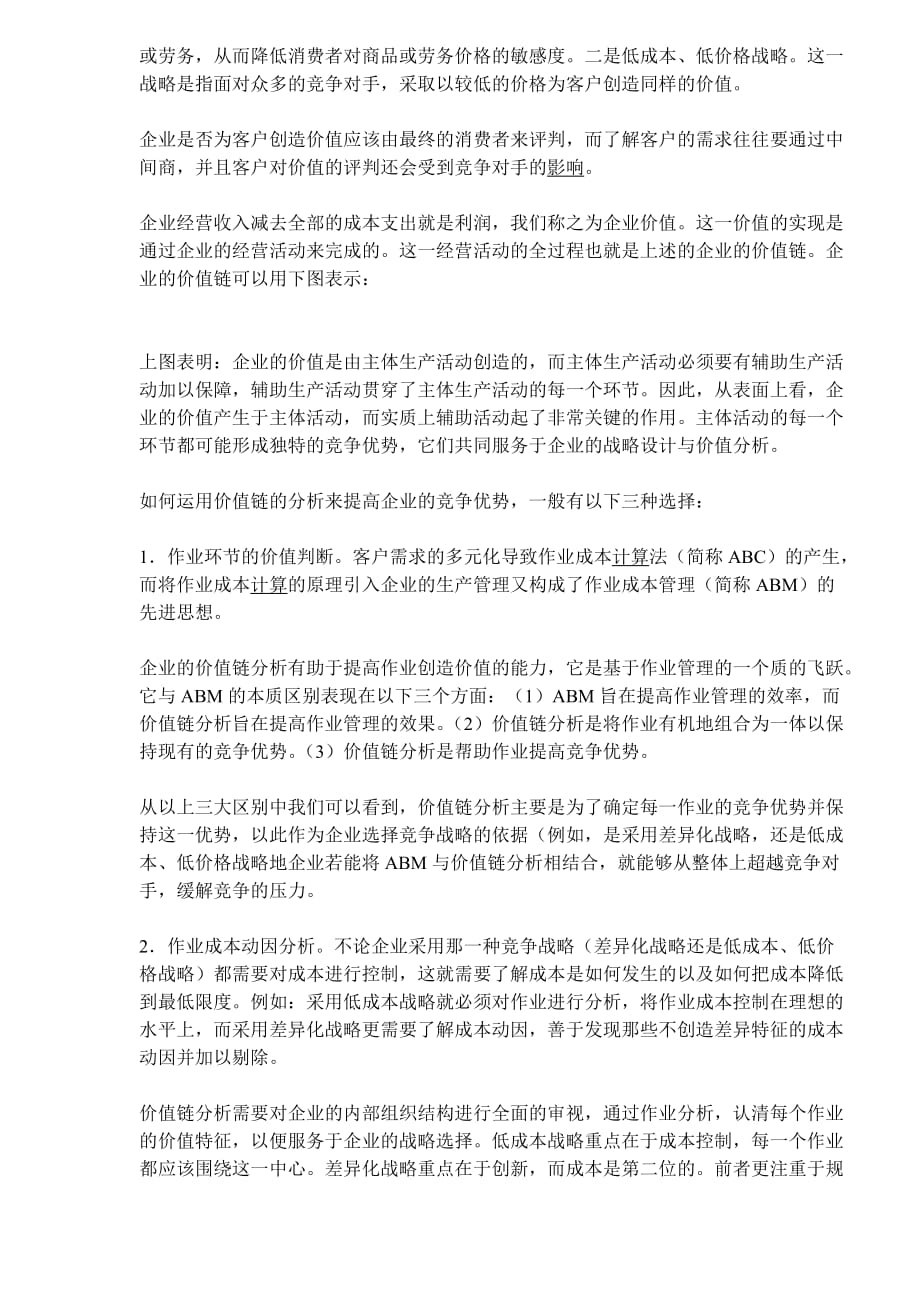 [精选]战略设计与企业价值(1)_第3页