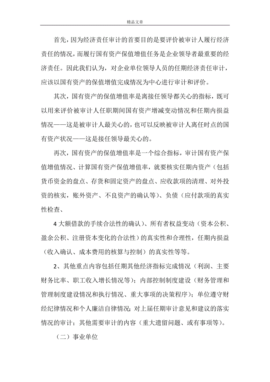 《浅谈经济责任的审计工作的重点及难点》_第4页