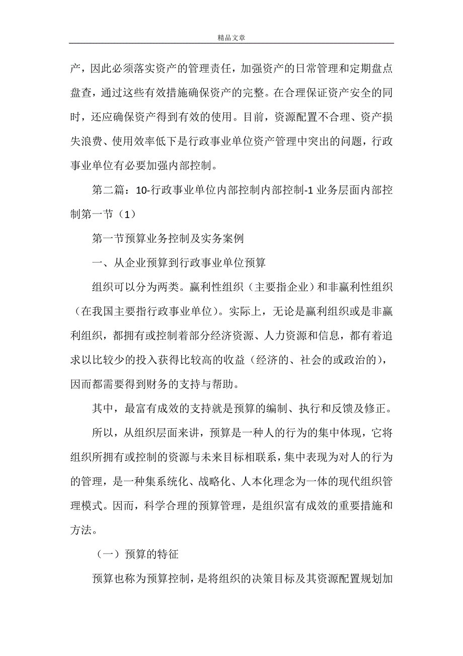 《浅谈行政事业单位内部控制制度(1)》_第3页