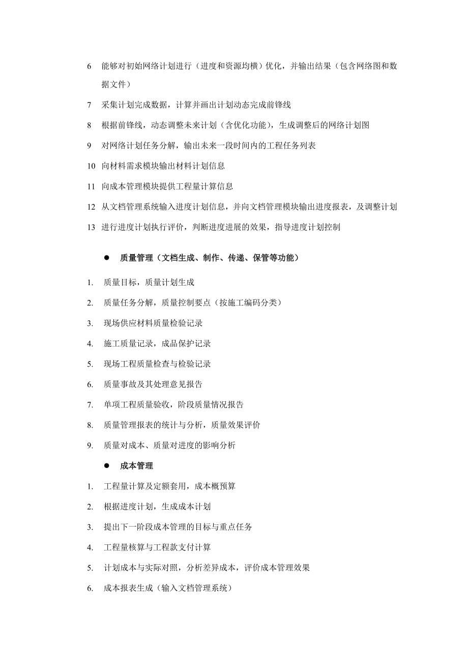 [精选]工程项目管理资料（DOC 16页）_第5页