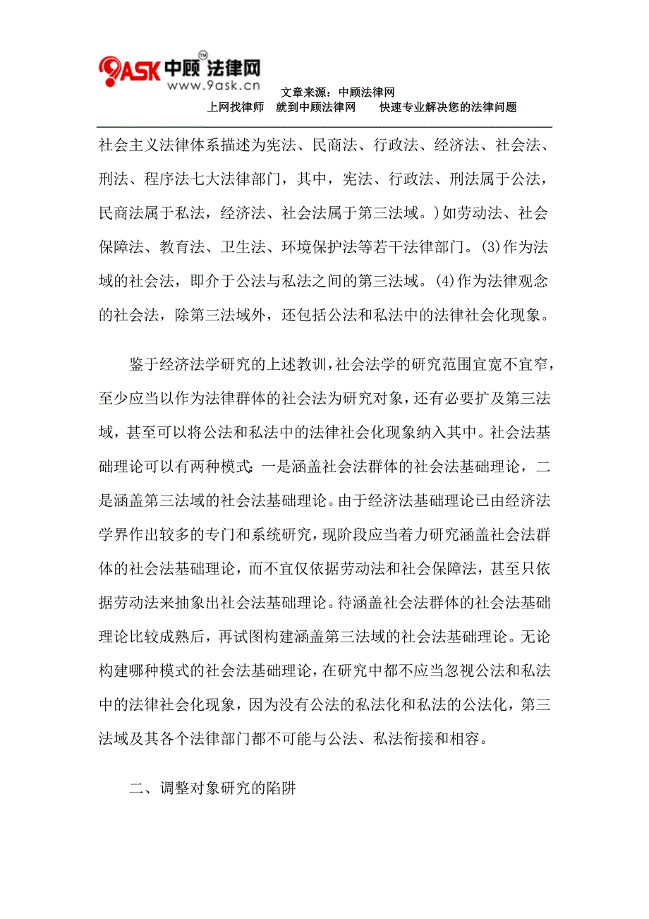 社会法学研究应当吸取经济法学研究的教训26569_第3页