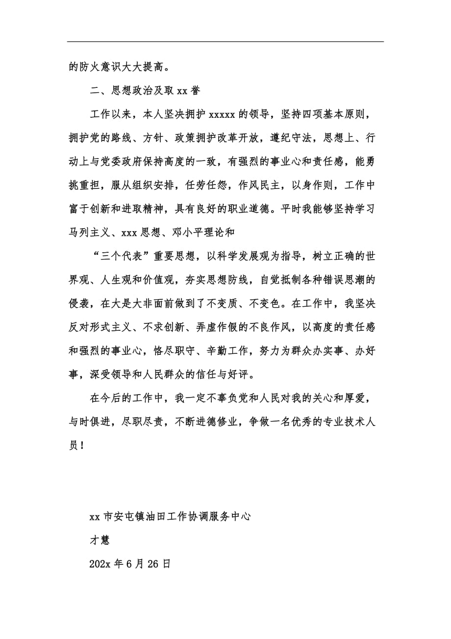 新版乡镇林业站助理工程师业务工作总结汇编_第3页