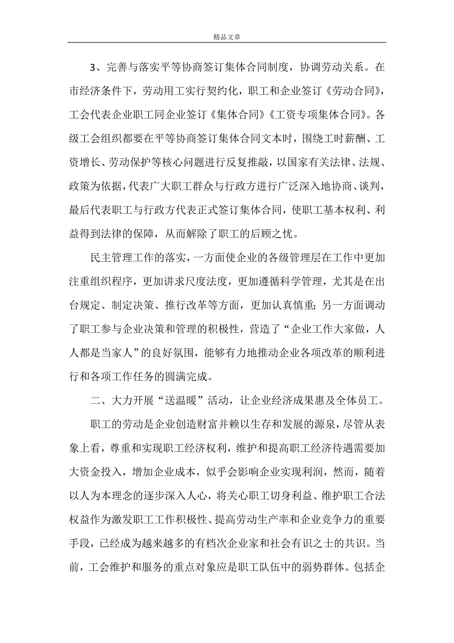 《浅谈新形势下如何更好地维护职工合法权益》_第3页