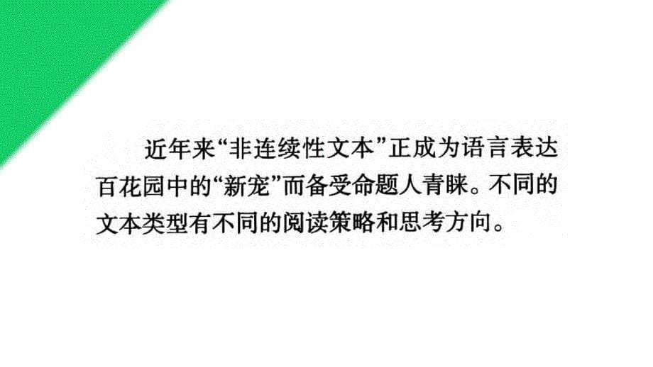 “非连续性文本全景透视及解题方略2_第5页