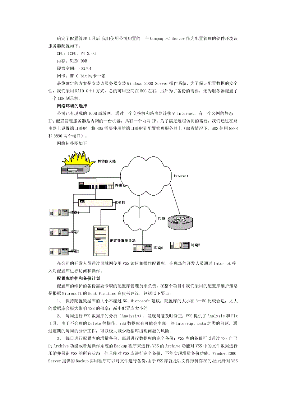 [精选]工程型软件项目的配置管理实例(MS Source Safe)_第3页