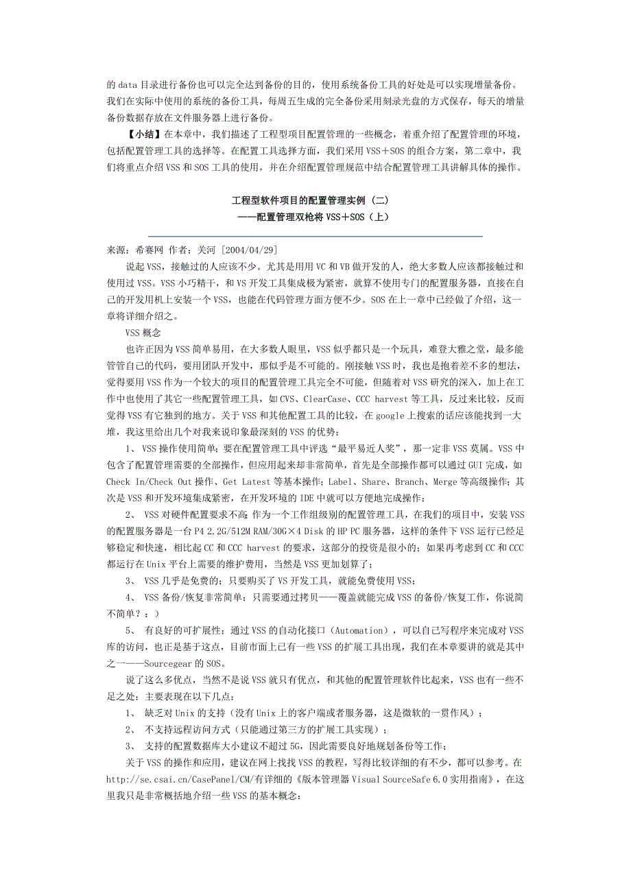 [精选]工程型软件项目的配置管理实例(MS Source Safe)_第4页