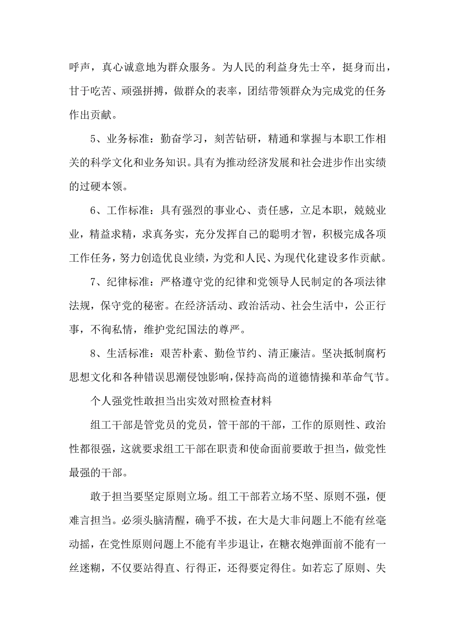 勇于担当作为的对照检查材料_第3页