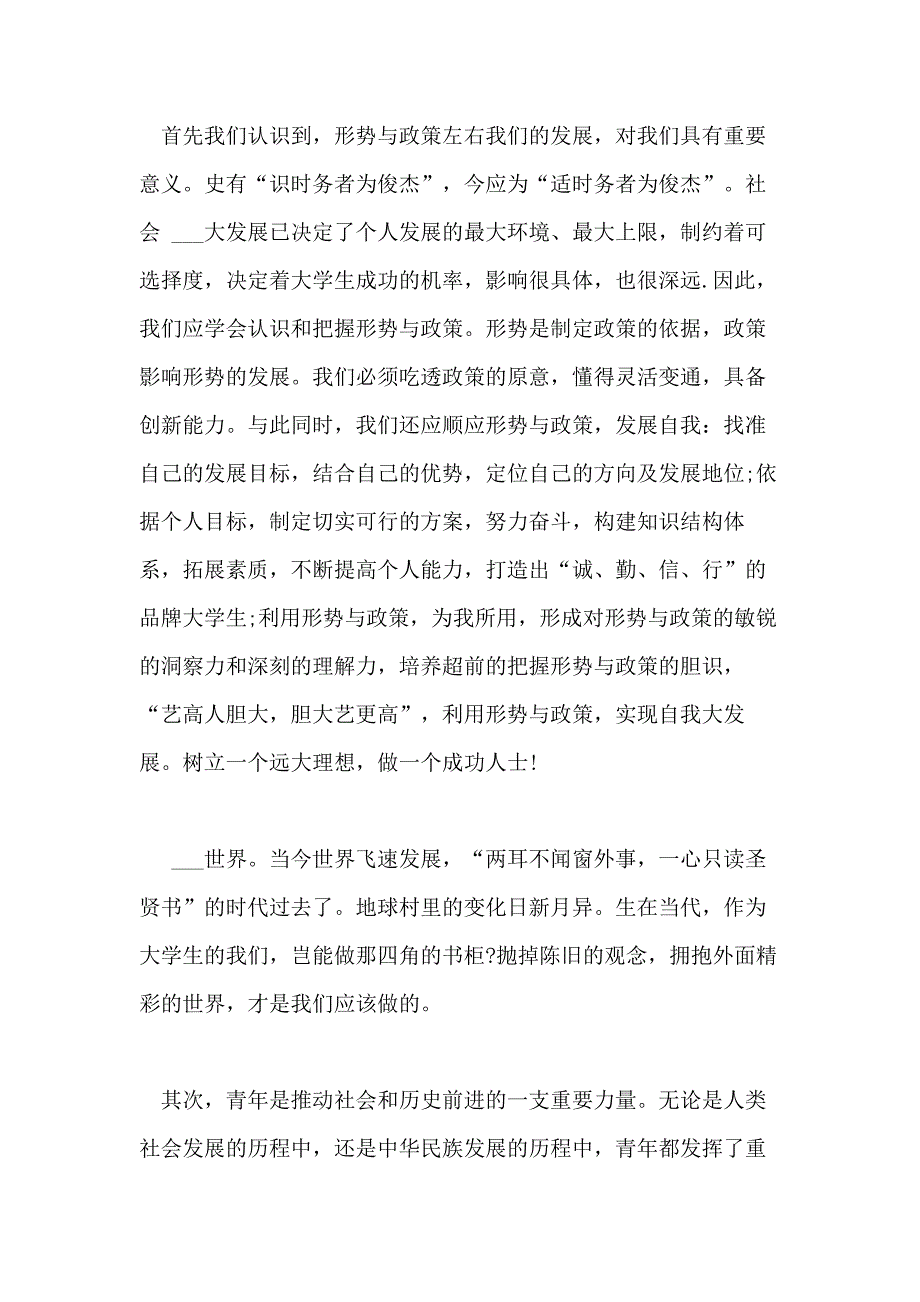 2021大学生形势与政策心得体会推荐_第3页