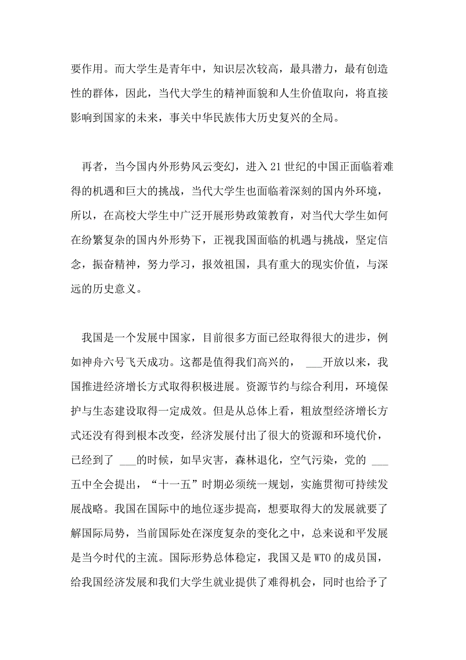 2021大学生形势与政策心得体会推荐_第4页