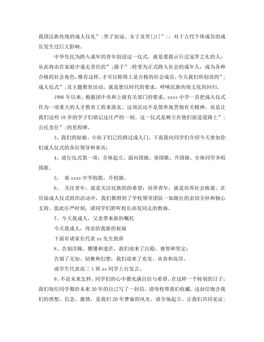 [精编]誓师大会主持词范文4篇_第4页