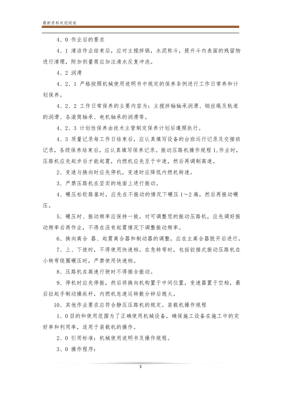 工程机械操作安全汇编(一)【新】_第3页