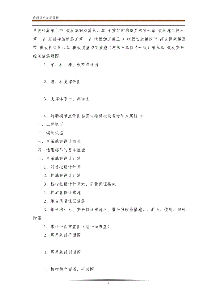 项目安全专项方案编制指南【新】_第2页