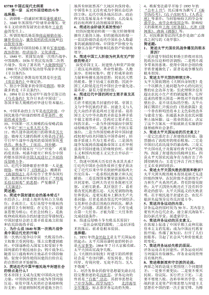 03708中国近现代史纲要-打印版16页