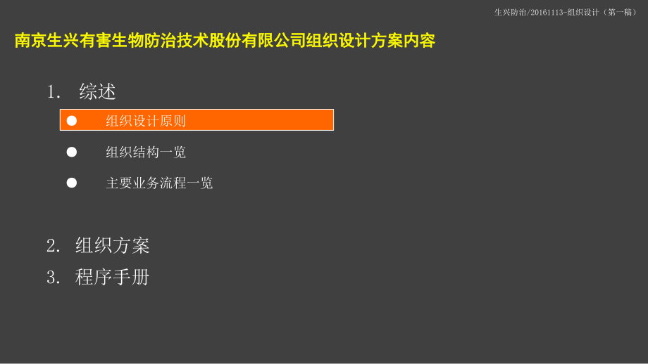 某有害生物防治技术公司组织设计方案(PPT 110页)_第4页