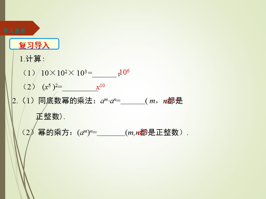 1.2.2北师大版七年级数学下册-第1章-整式的乘除-《幂的乘方与积的乘方》_第3页