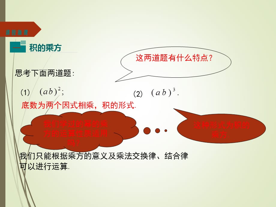 1.2.2北师大版七年级数学下册-第1章-整式的乘除-《幂的乘方与积的乘方》_第5页