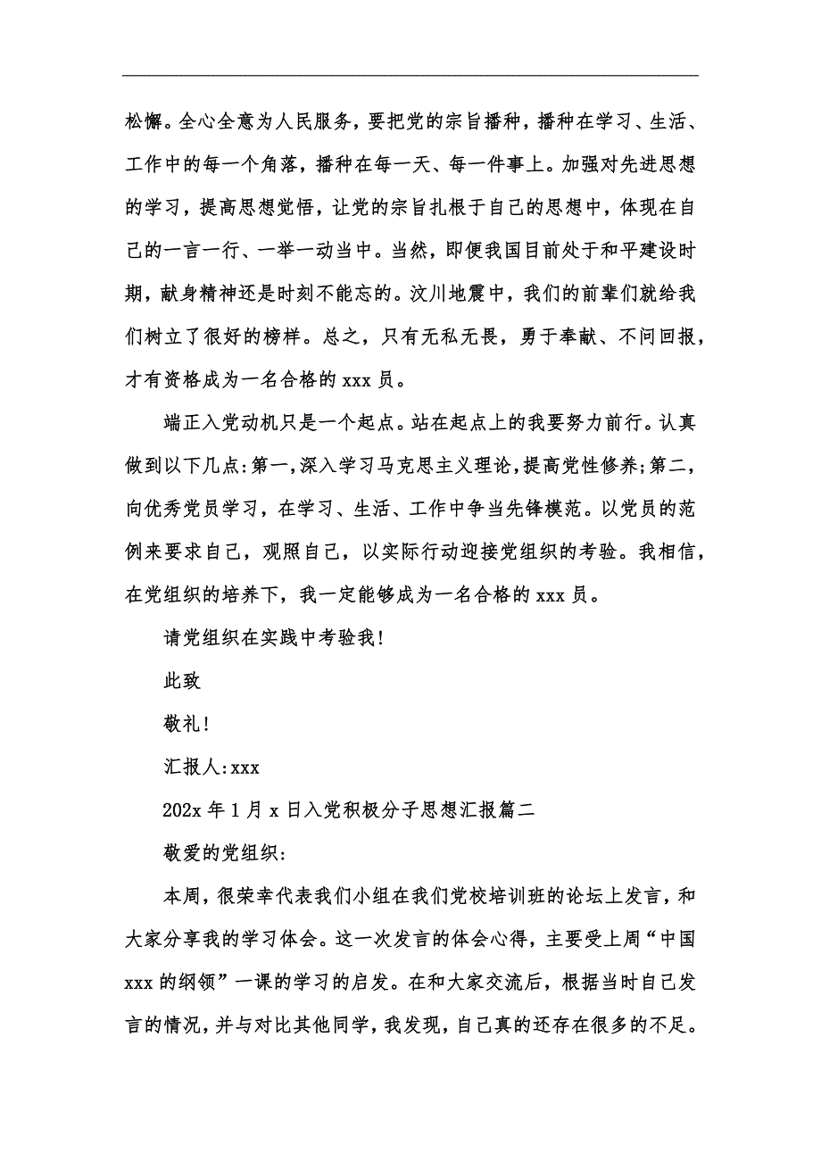 新版202入党积极分子思想汇报三篇汇编_第3页