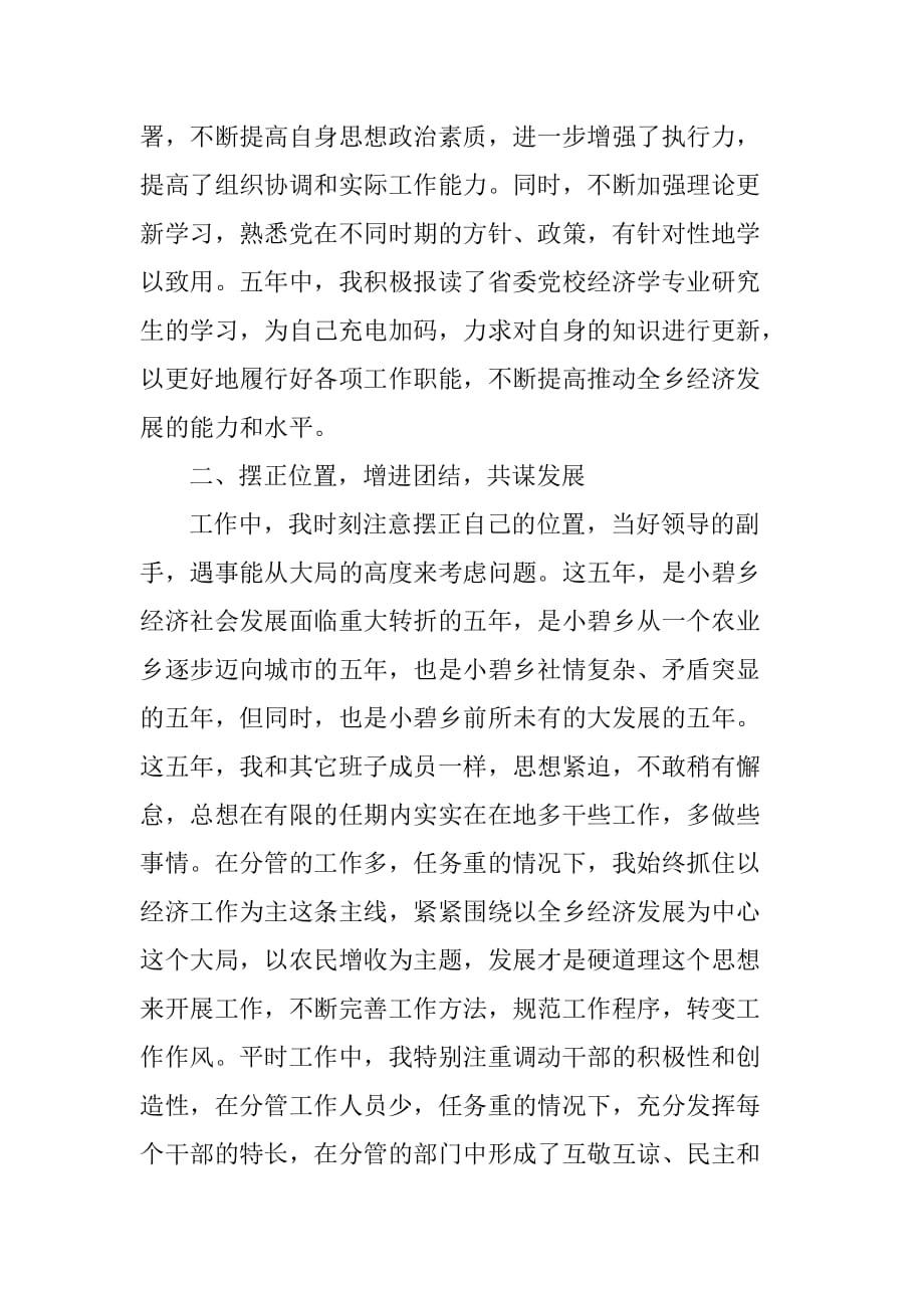 袁芳任期届满个人述职述廉报告(2011-6修改)_第2页
