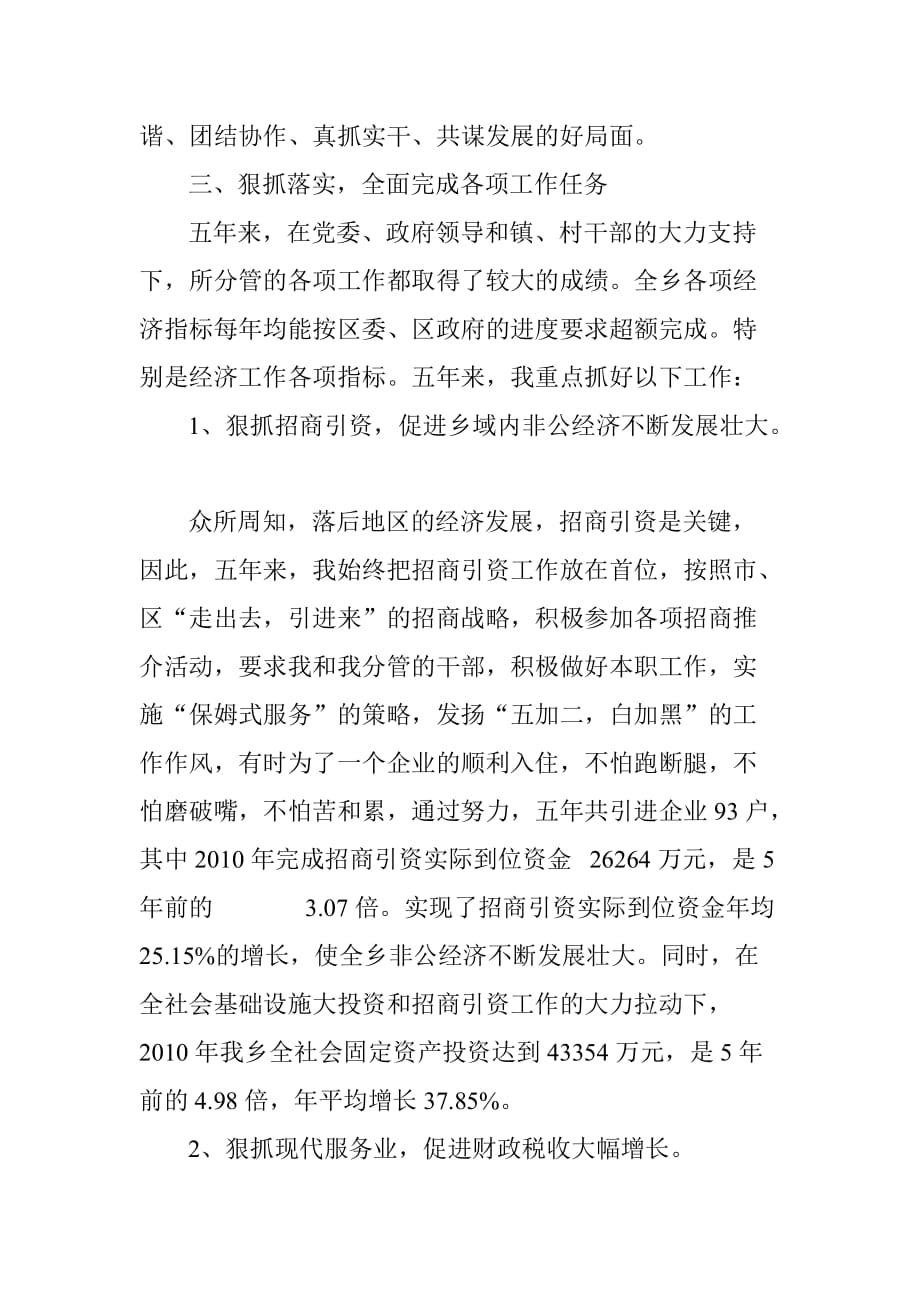 袁芳任期届满个人述职述廉报告(2011-6修改)_第3页