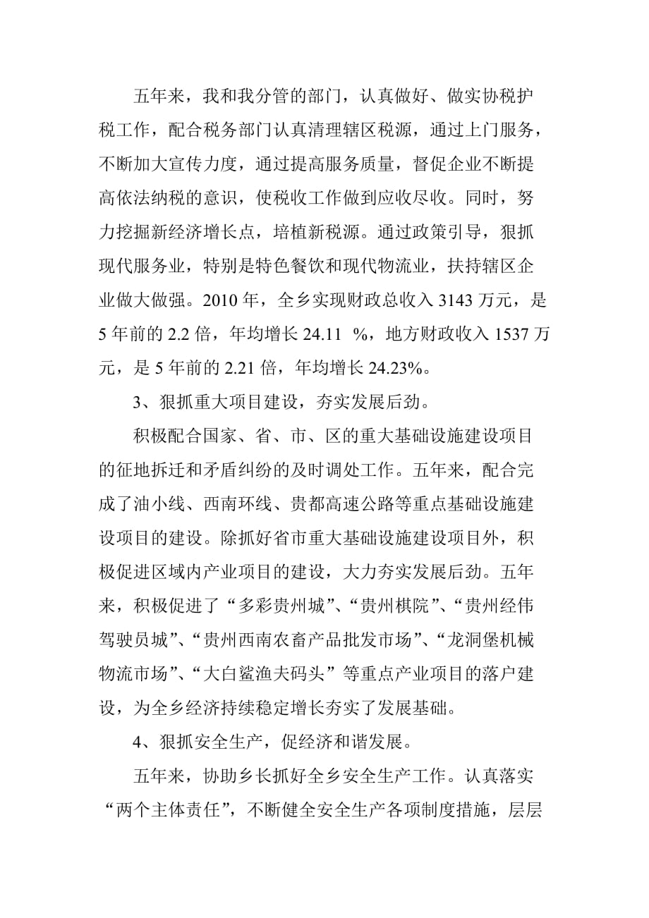 袁芳任期届满个人述职述廉报告(2011-6修改)_第4页