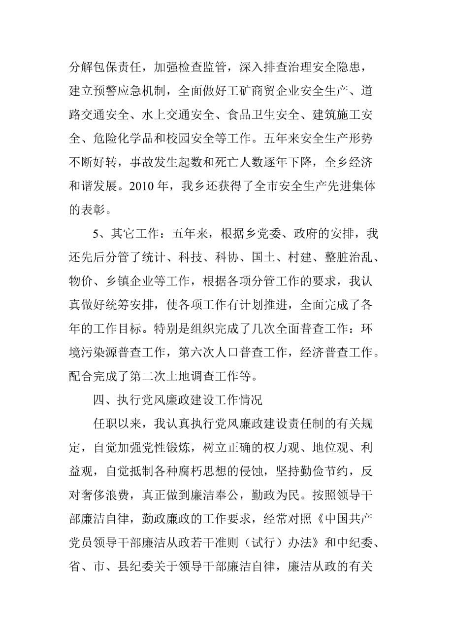 袁芳任期届满个人述职述廉报告(2011-6修改)_第5页
