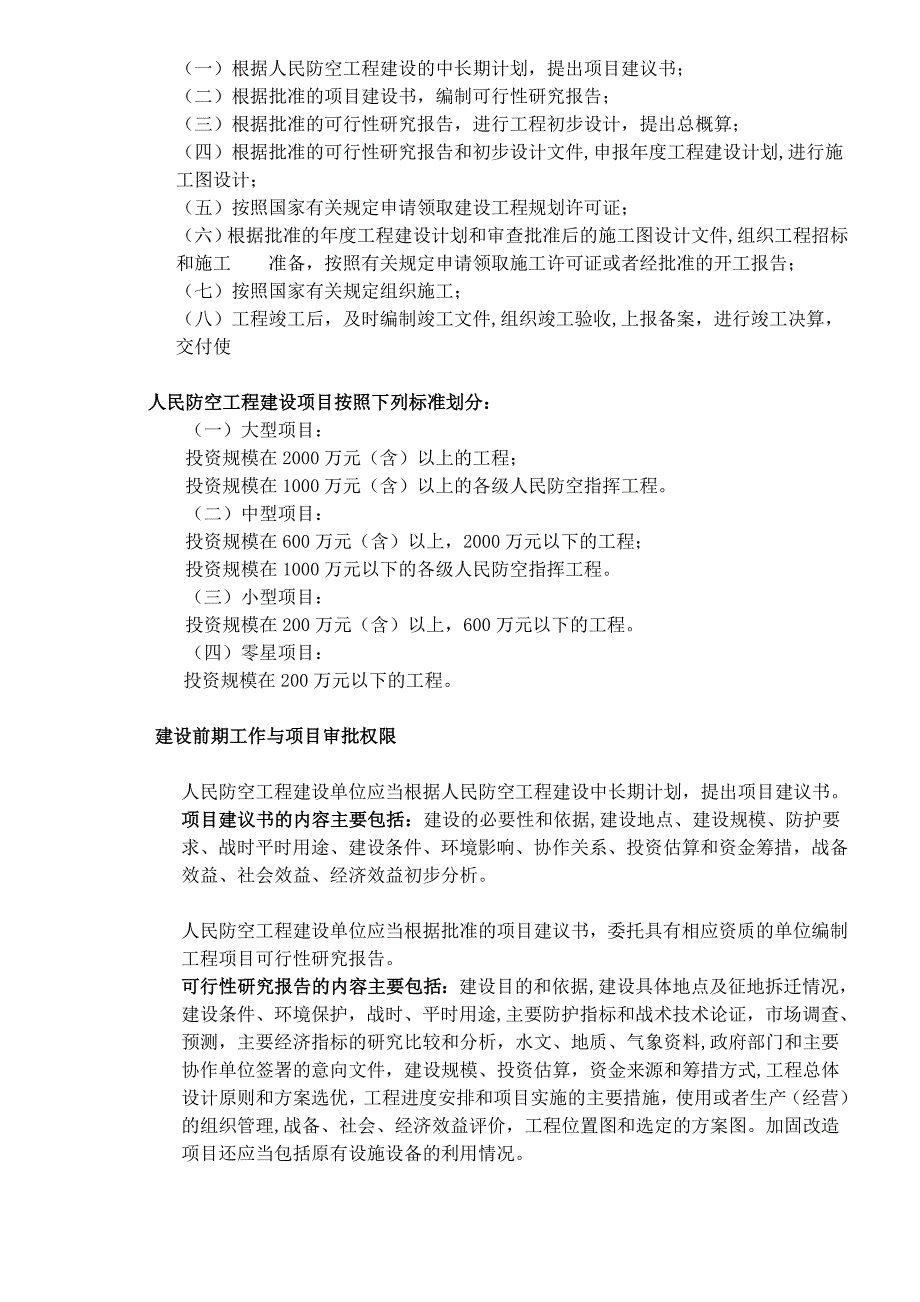 [精选]工程建筑方案策略(1)_第3页