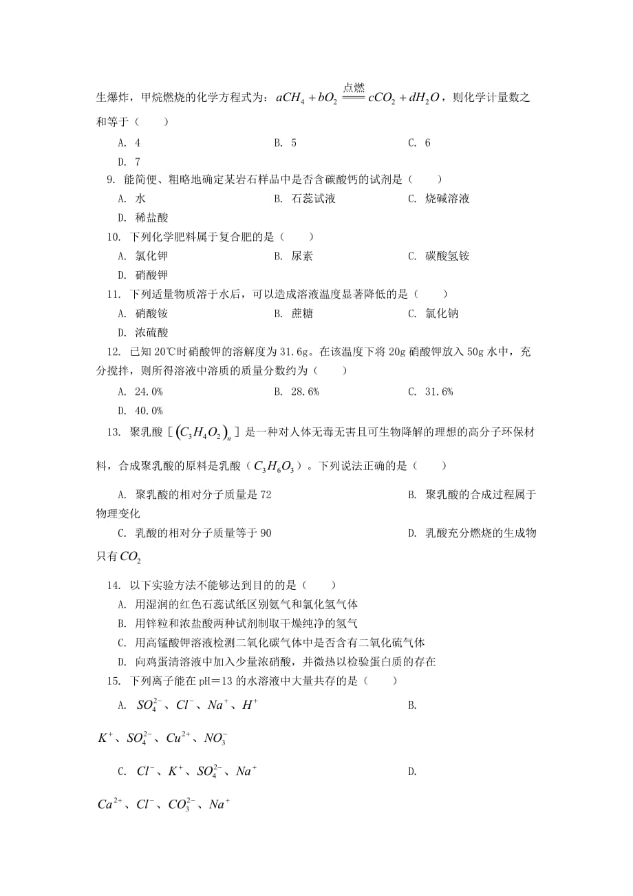 2005年江苏省苏州市毕业暨升学考试卷9页_第2页