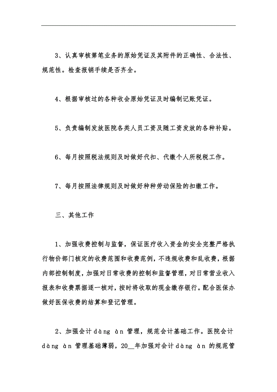 新版出纳工作总结好范文5篇汇编_第3页