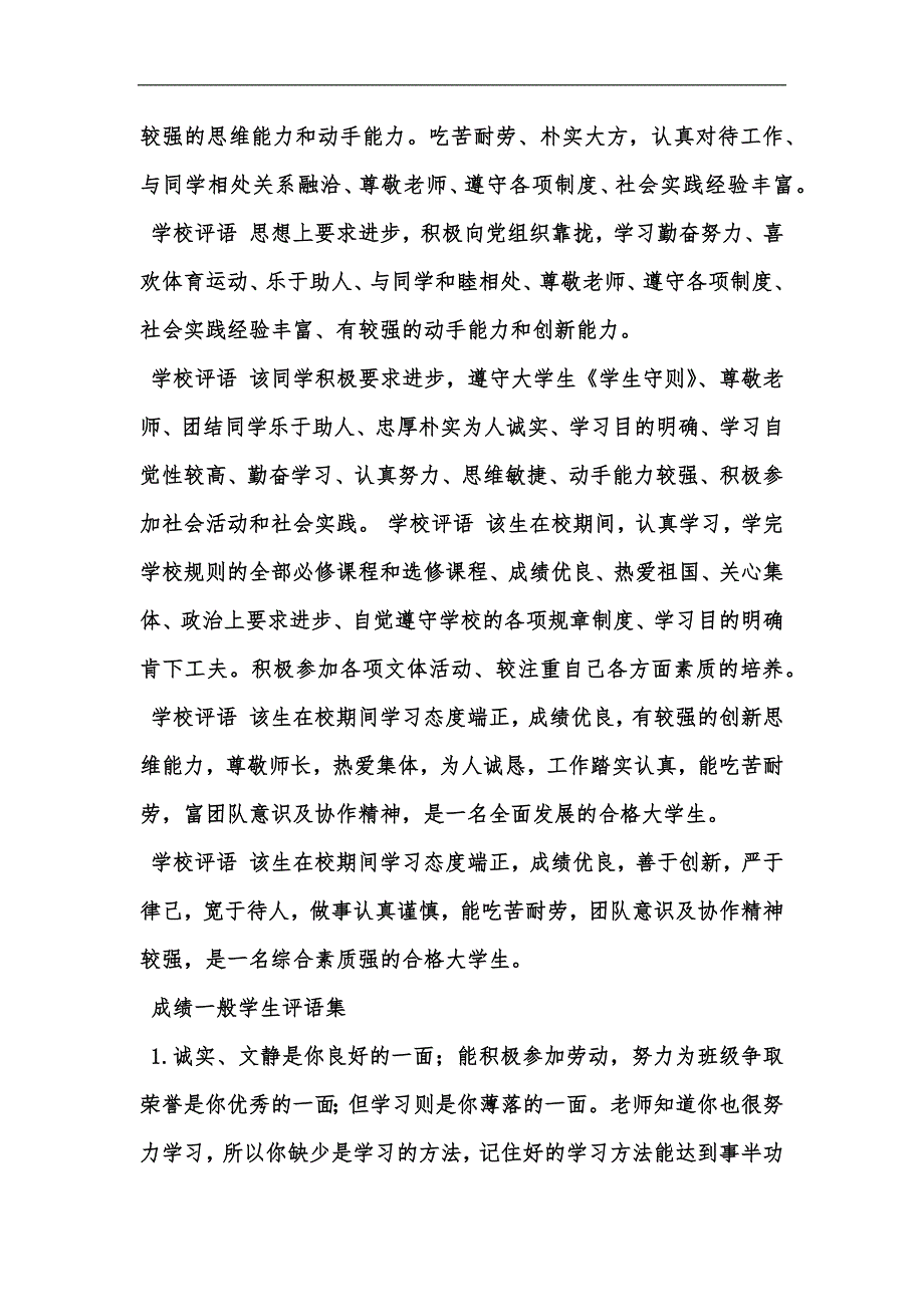 新版大学生在校表现范文汇编_第2页