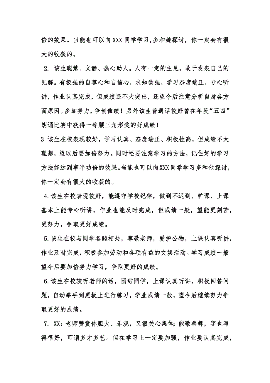 新版大学生在校表现范文汇编_第3页