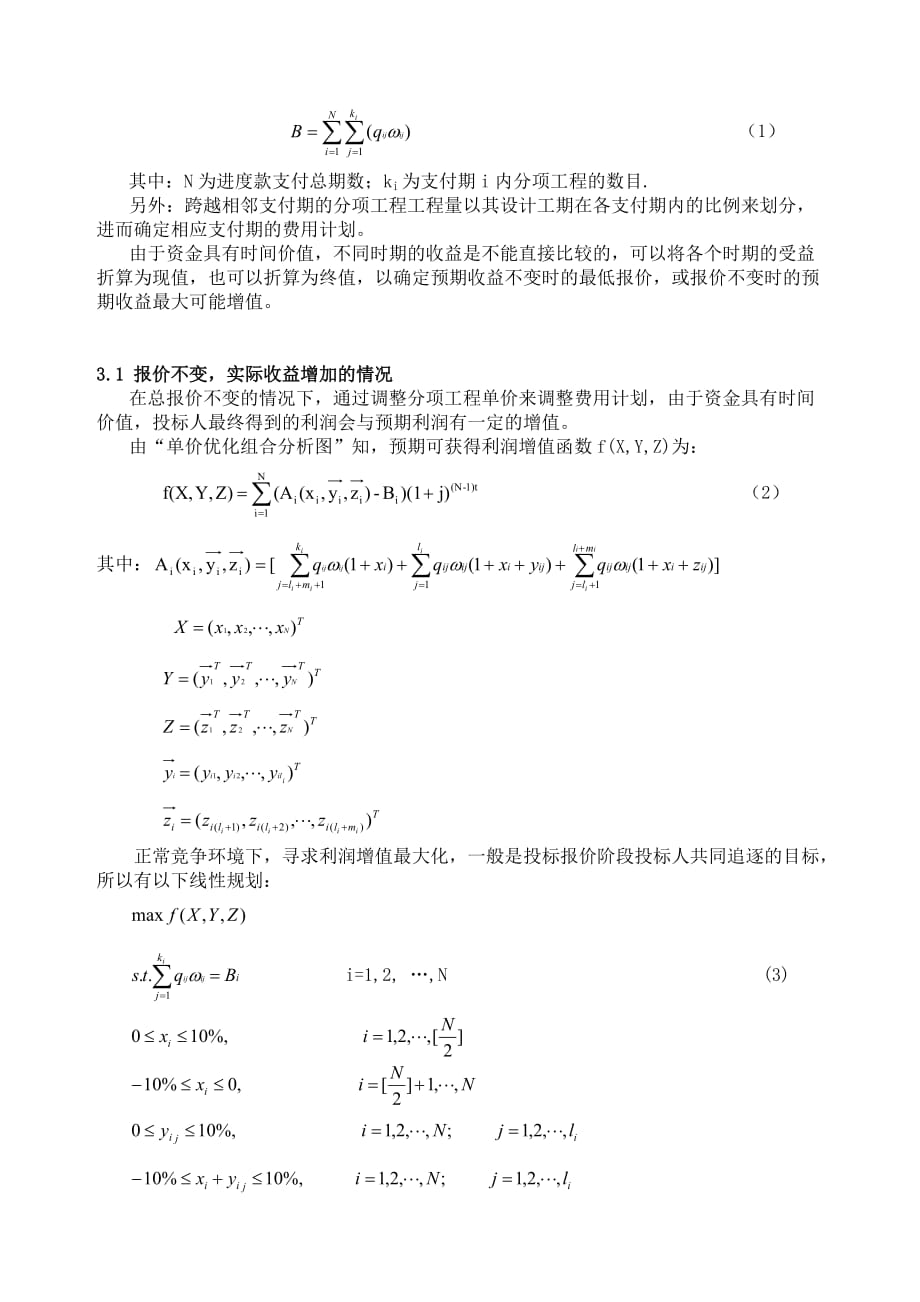 [精选]工程量清单报价策略研究_第4页