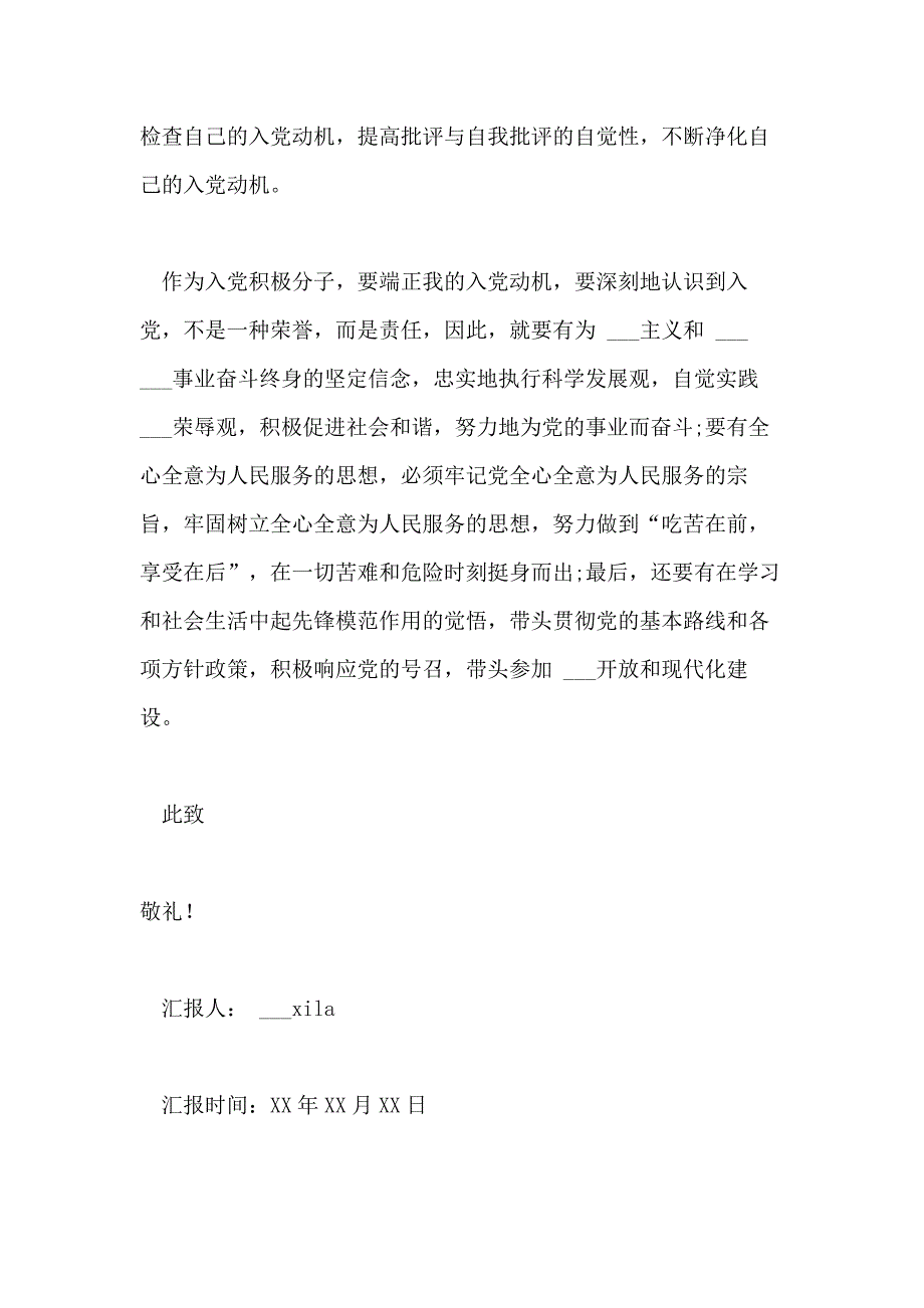 2021年7月入党积极分子思想汇报结合时事_第3页