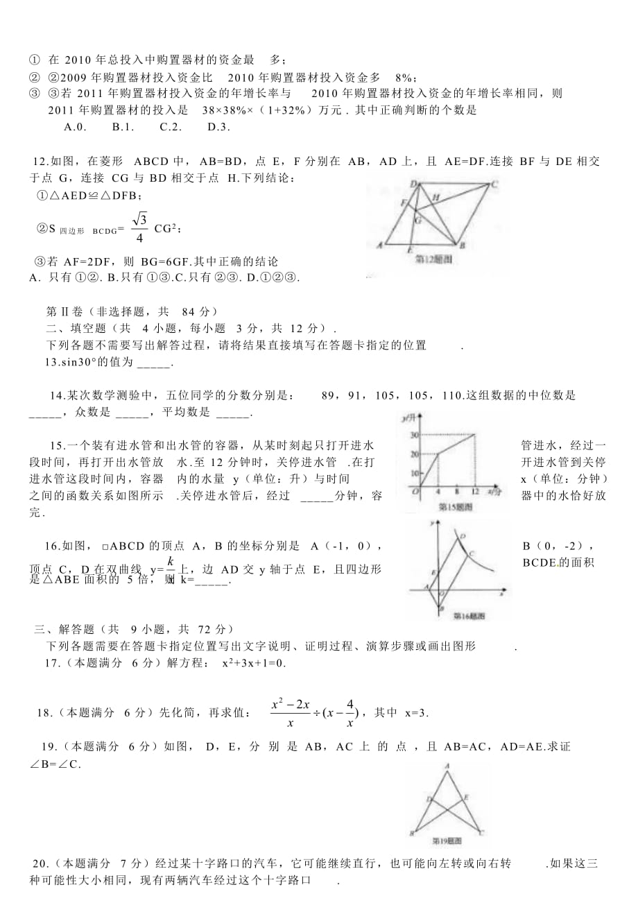 2011年武汉中考数学试题及答案7页_第2页