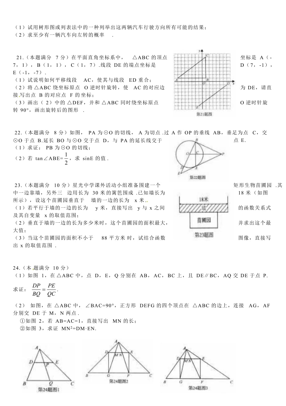 2011年武汉中考数学试题及答案7页_第3页