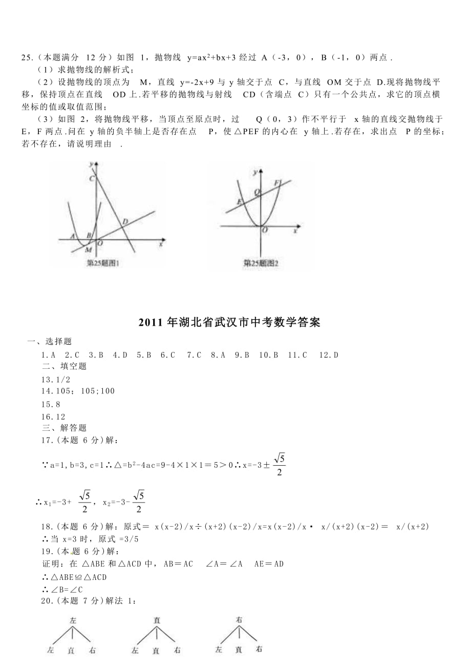 2011年武汉中考数学试题及答案7页_第4页