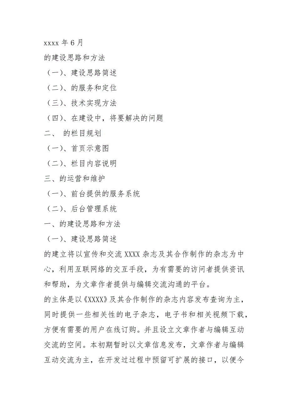 2021杂志策划方案【整理合集】2_第2页