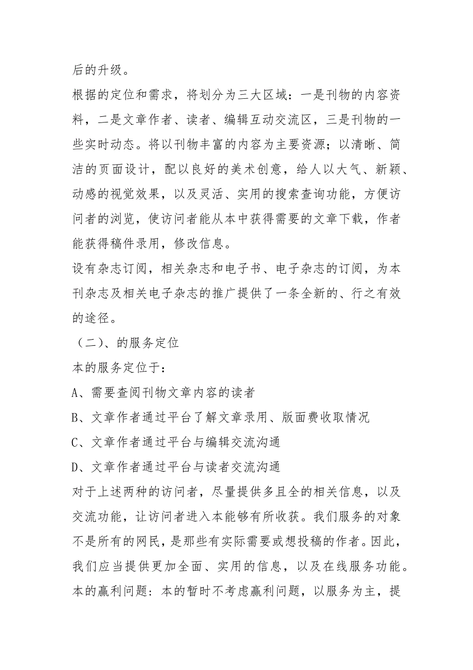 2021杂志策划方案【整理合集】2_第3页