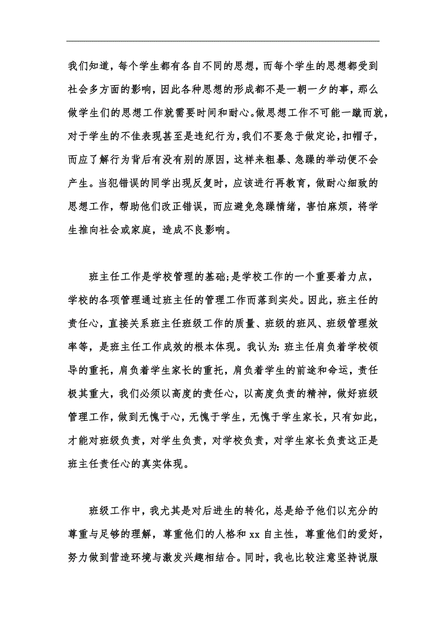 新版初中班主任总结202x范文5篇汇编_第3页