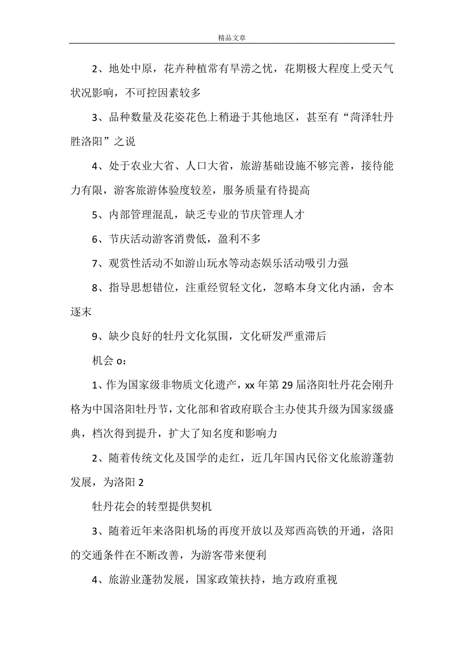 《浅谈洛阳牡丹花会的新发展之路》_第4页