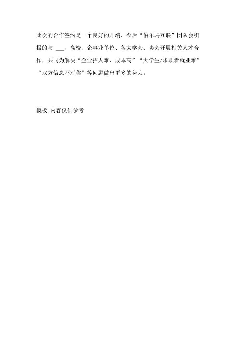 2021年“伯乐聘互联”与“广东省计算机学会”达成人才库合作助力广东省大学生高效高质就业！_第5页