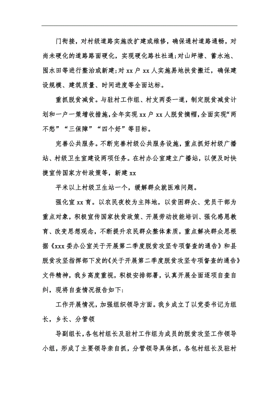 新版201x年某镇脱贫攻坚工作汇报材料汇编_第2页