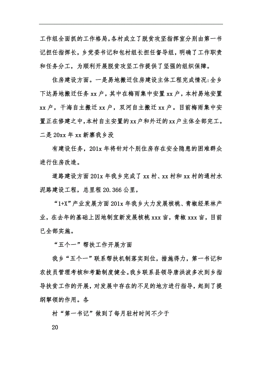 新版201x年某镇脱贫攻坚工作汇报材料汇编_第3页