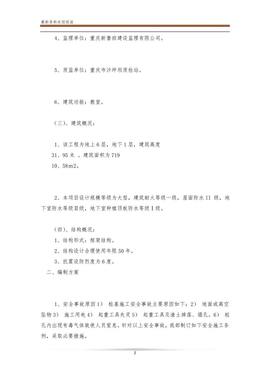 重庆房地产职业学院系馆楼工程人工挖孔桩安全施工方案【新】_第2页