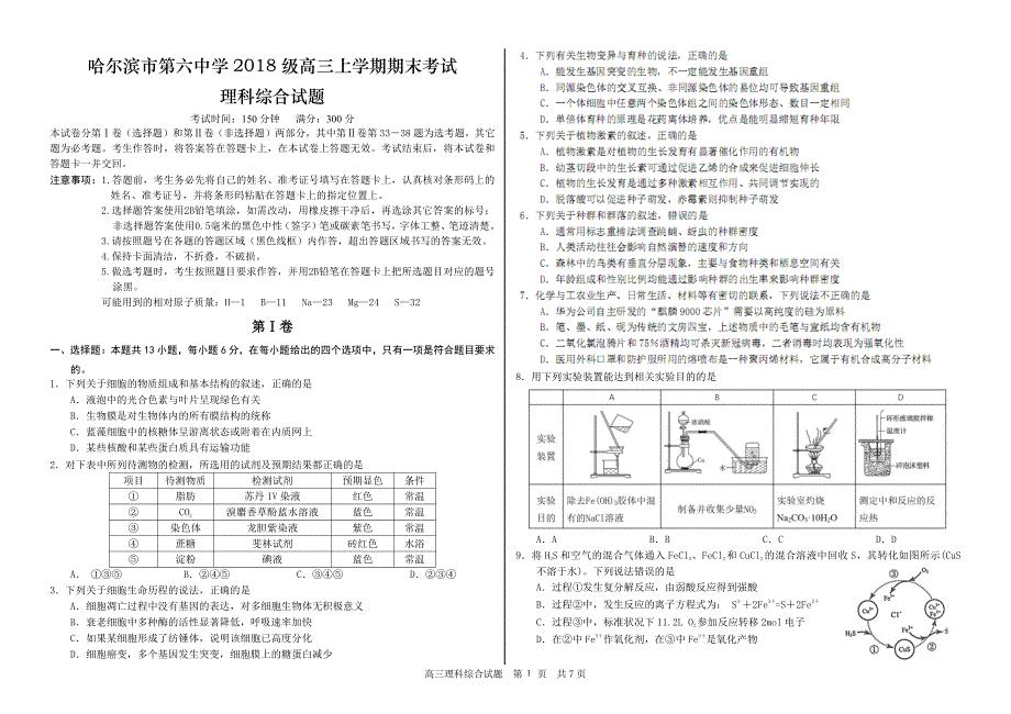 2021届黑龙江省高三上学期期末考试理科综合试题 PDF版_第1页