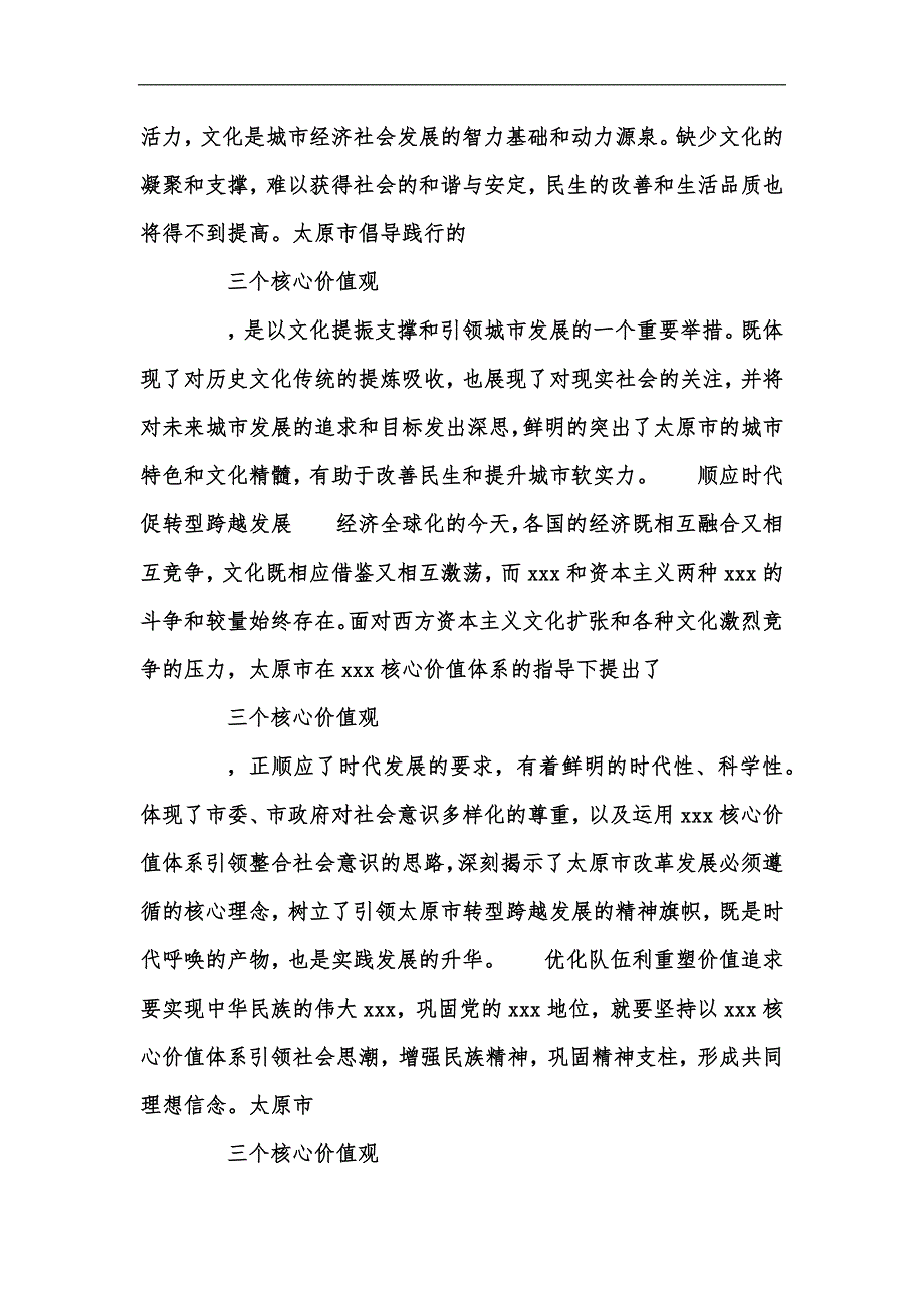 新版学习三个核心价值观的心得体会范文汇编_第4页