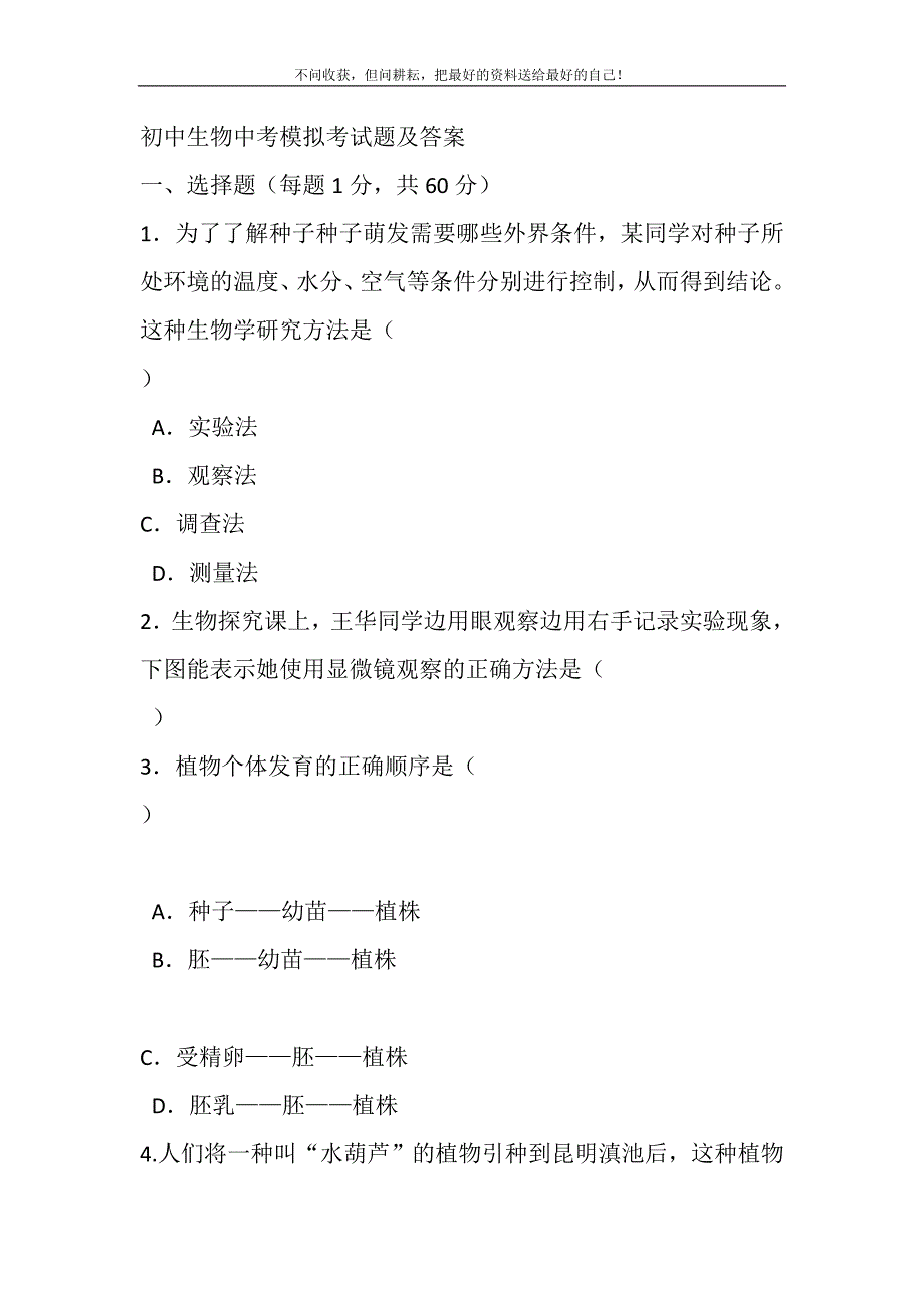 生物初中考必备初二会考真题模拟卷二_第2页