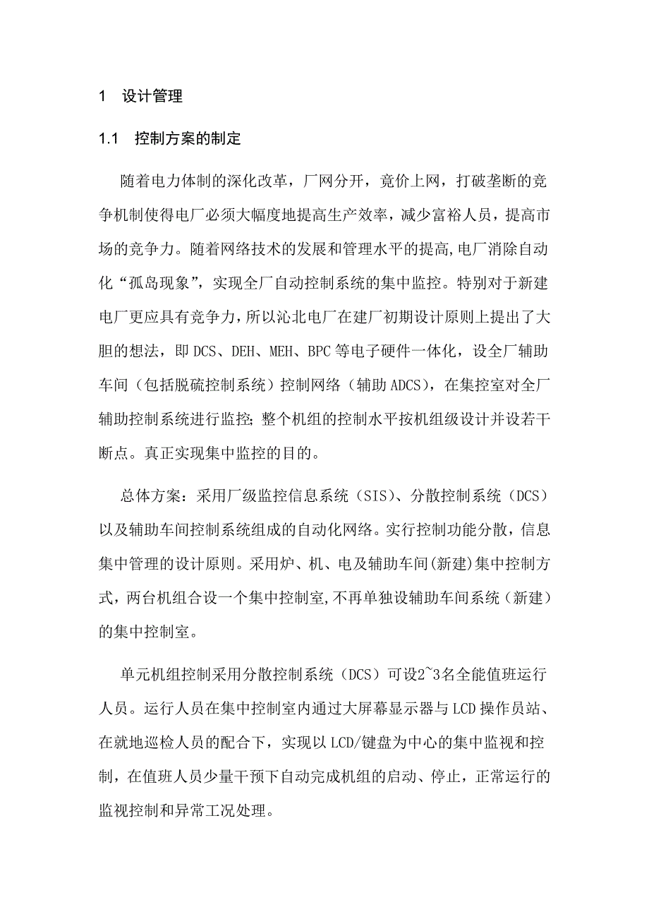 热控专业基建管理工作探讨_第2页