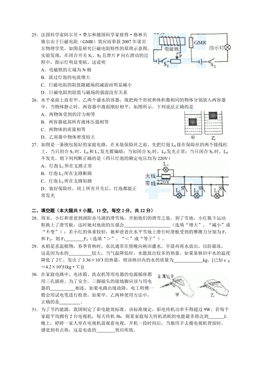 2015长沙中考理综物理(含答案)8页_第3页