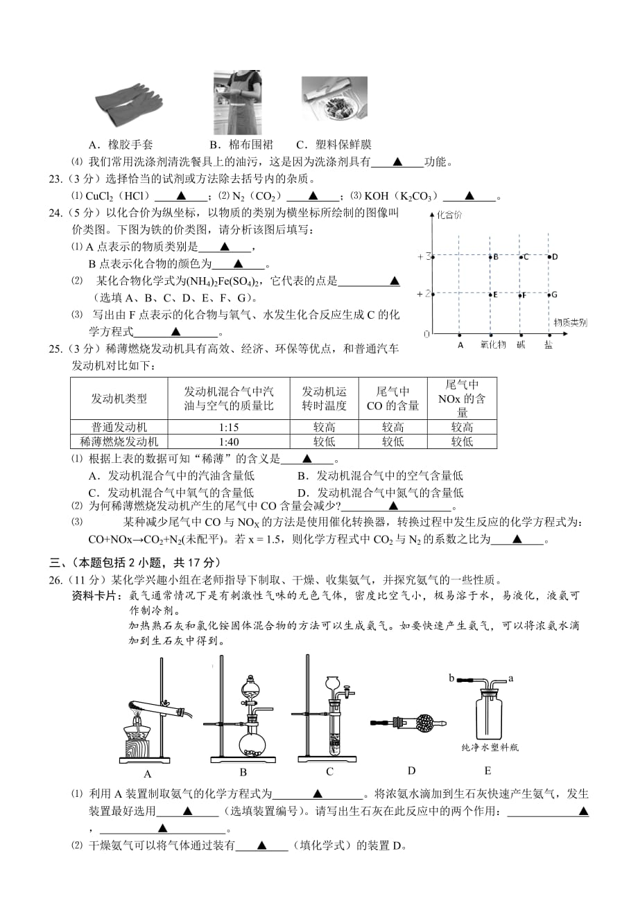 2014常州化学新课结束考试试卷6页_第3页