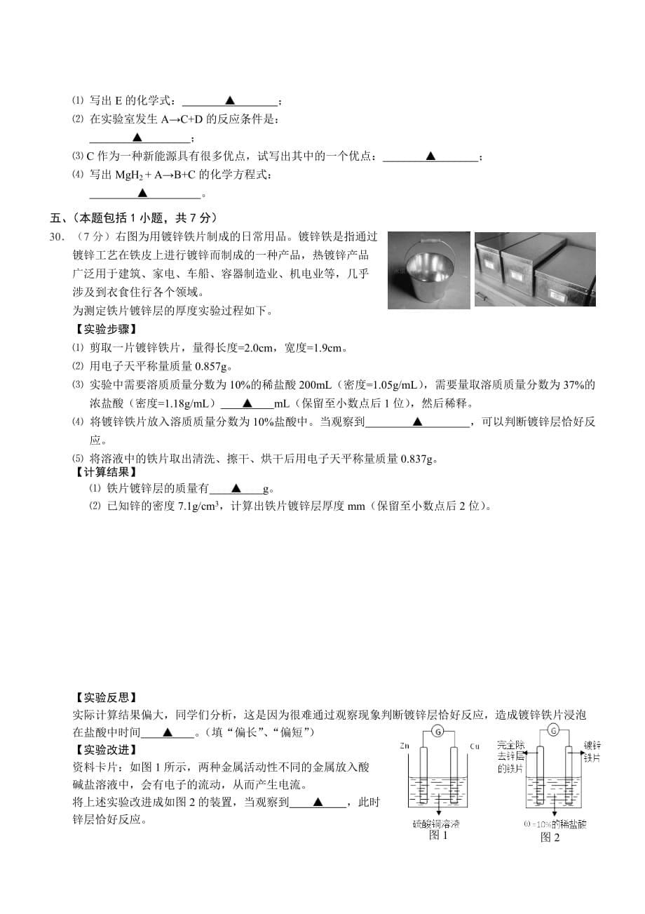 2014常州化学新课结束考试试卷6页_第5页